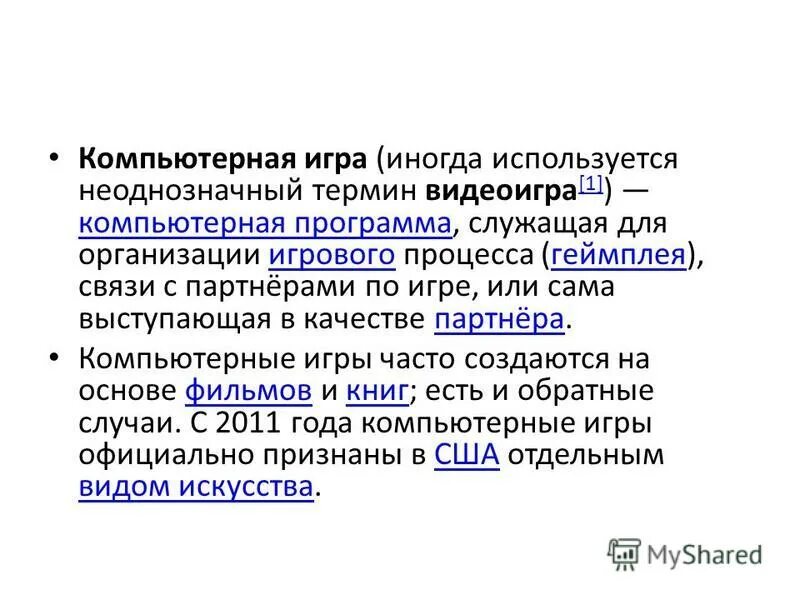 неоднозначные термины