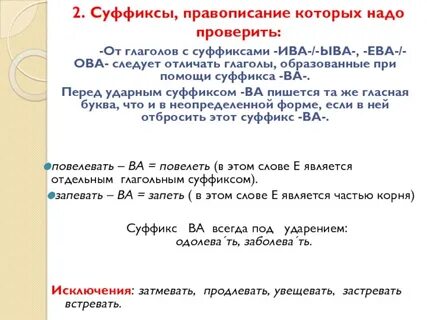 2 слова с суффиксом ив