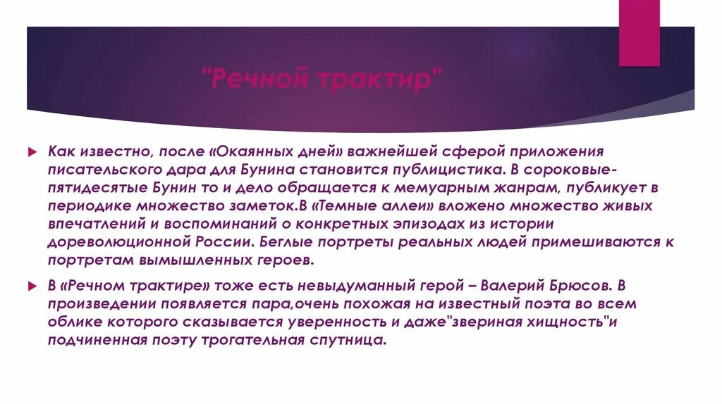 Анализ произведения ночью. Трактир Бунин. Бунин Речной трактир краткое содержание и анализ рассказа. Позиция автора в рассказе Речной трактир. Бунин Речной трактир характеристика героев.