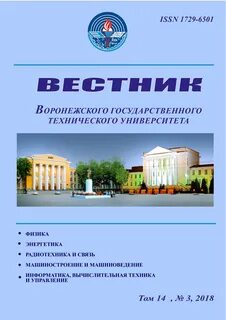 Вестник воронежского университета