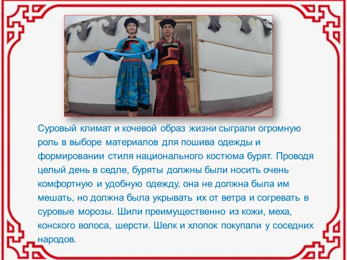 Бурятский национальный мужской дэгэл. Бурятский костюм женский. Энгэр бурятский костюм. Традиционный бурятский костюм. Описание бурят.
