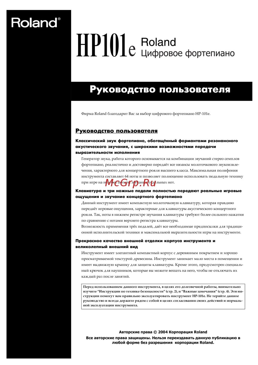 Roland e 09. Msm12 basic henning. Roland m 300. Роланд хр 60 инструкция на русском. Roland kd-8.