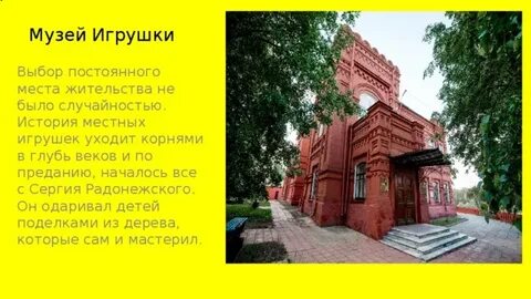 Музей игрушки в каком городе золотого кольца