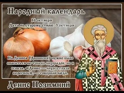 16 октября какой день праздник
