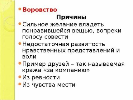 Как называется воровство
