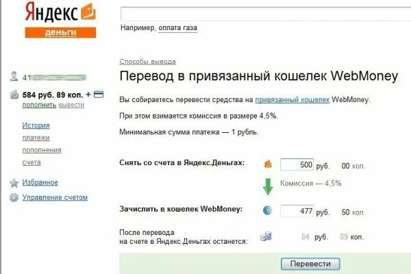 Рублёвый кошёлек вебмани. Как перевести деньги на кошелек WEBMONEY. Как перевести деньги к привязанному номеру