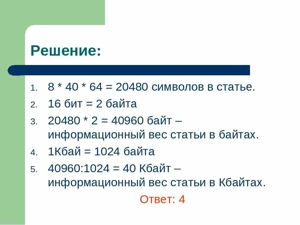 2 байт в бит. Единицы измерения информации в информатике. 8 бит = 1 байт. 20480 байтов =. 2 байта.
