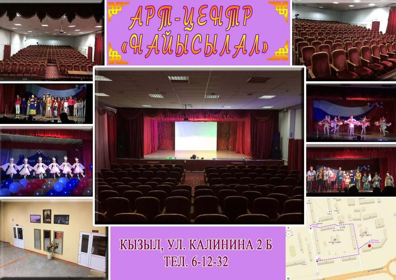найысылал кызыл адрес. арт центр найысылал г кызыл. кызыл калинина 2/2. арт центр найысылал телефон. афиша трудовые коллективы.