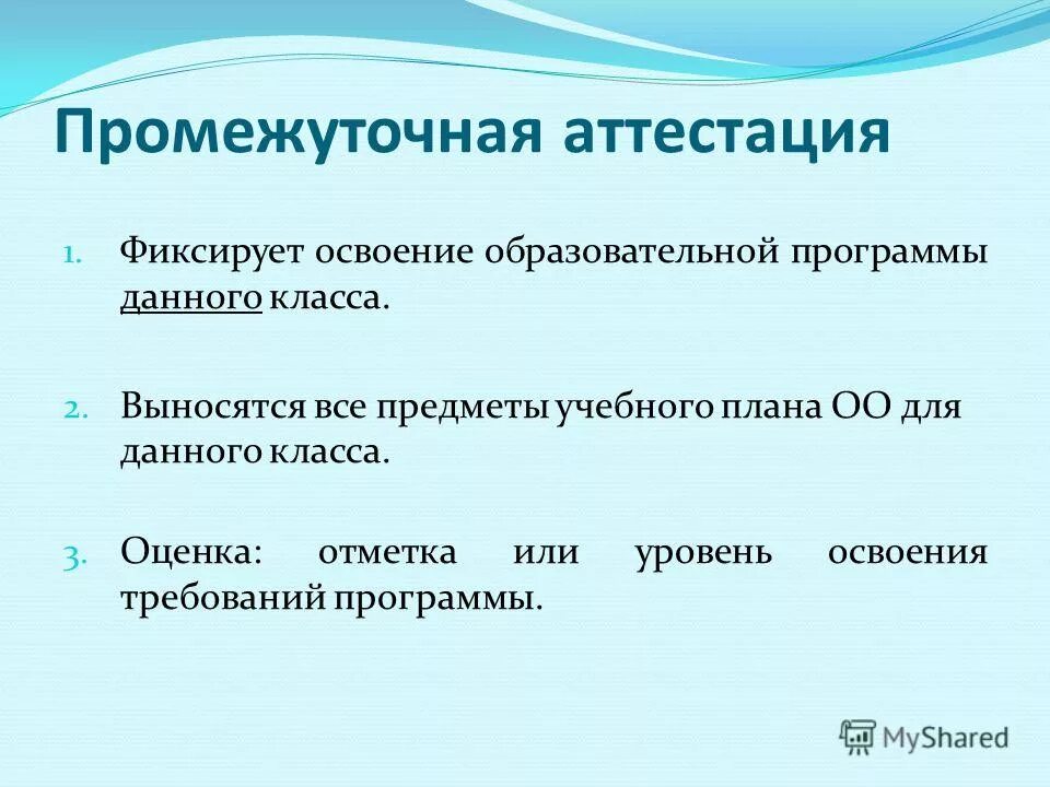 Промежуточная аттестация. План промежуточной аттестации по предметам. Промежуточная аттестация 1 класс. Промежуточная оценка.