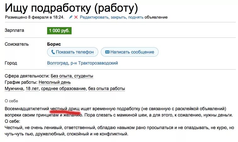 Найти объявления ищу работу