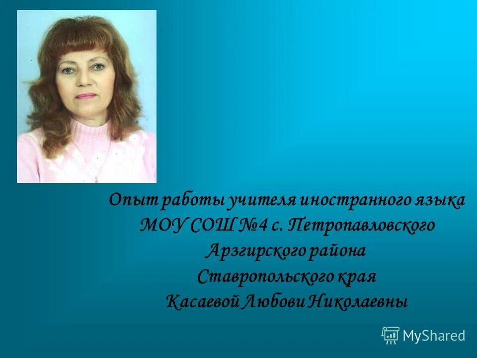 Вакансия учитель физики. Опыт работы. Опыт работы учителем. Опыт работы учителя. Темы для обобщения педагогического опыта учителя начальных классов.