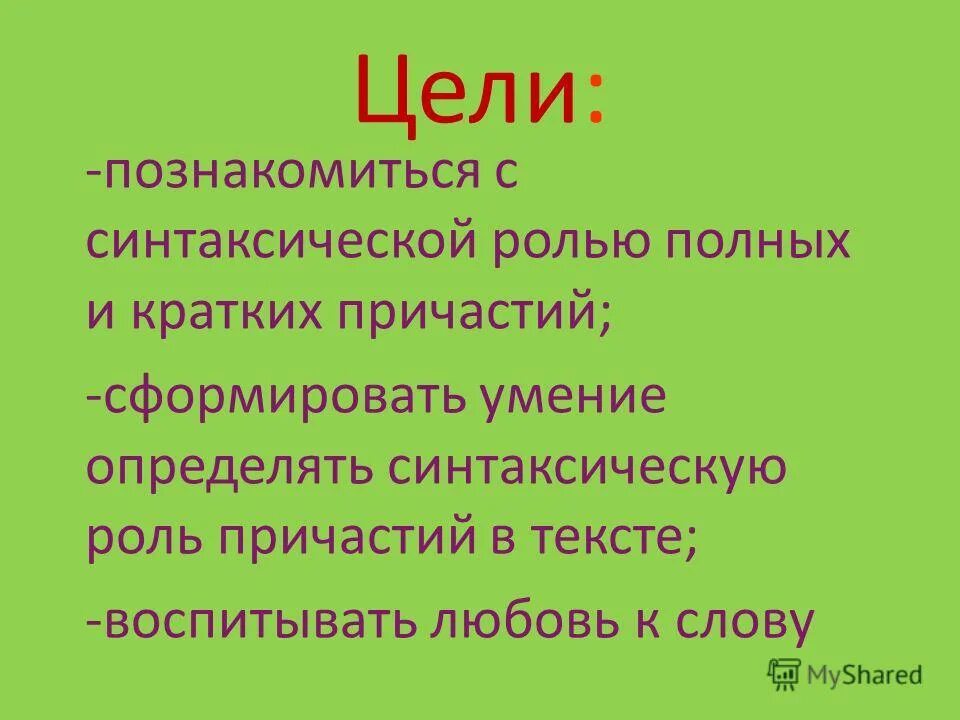 Синтаксическая роль полных и кратких. Синтаксическая роль кратких причастий. Синтаксическая роль полных и кратких причастий. Синтаксическая роль полных и кратких причастий кратко. Синтаксическая роль полных и кратких причастий 7 класс.