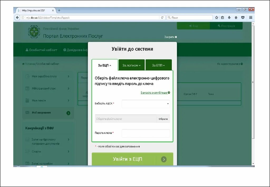 Пенсионный фонд украины вход. Портал ПФУ. Портал електронних послуг. Пенсионный фонд Украины личный кабинет. Портал електронних послуг ПФУ.