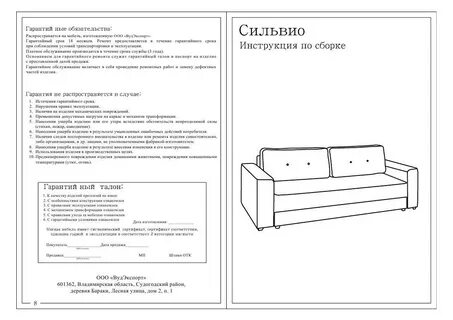 Инструкция по сборке дивана