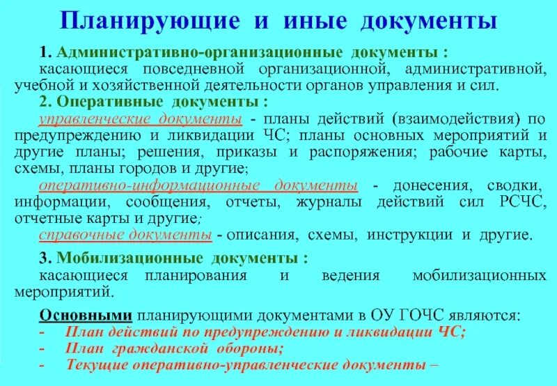 Документ оперативной информации. Административно-организационные документы. Административно-хозяйственные документы. Административная документация. Виды оперативных документов.