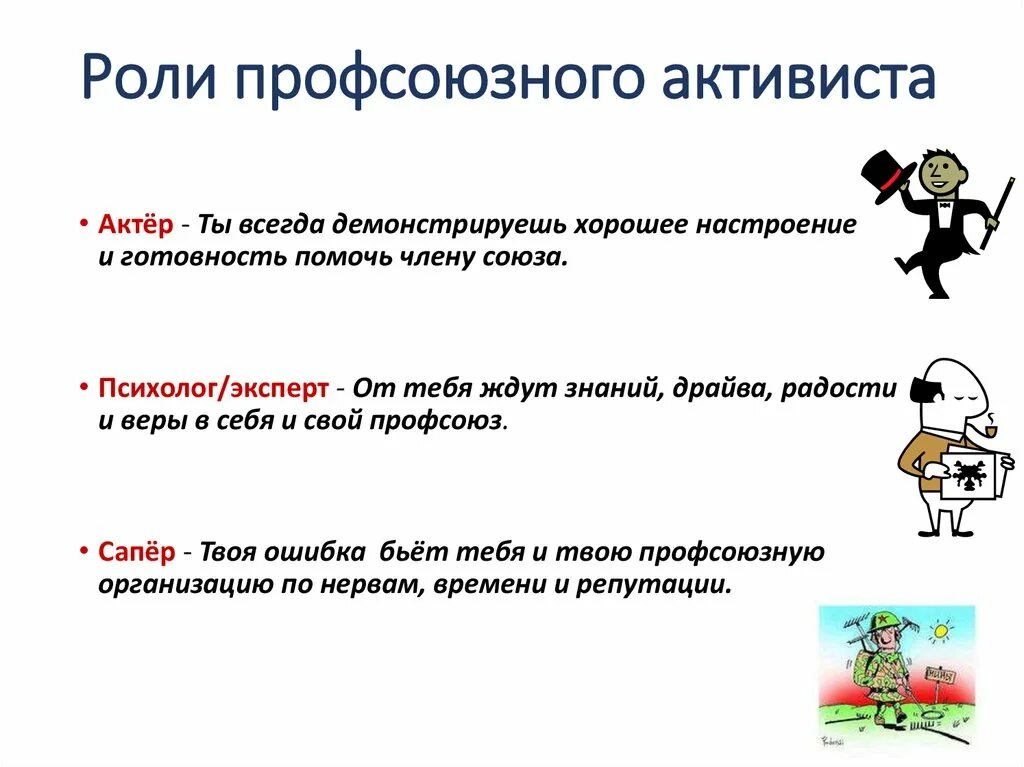 Профсоюзный наставник. Роль профсоюза в образовании. Стихи про профсоюз. Стихи про профсоюз смешные. Профсоюзные изречения.