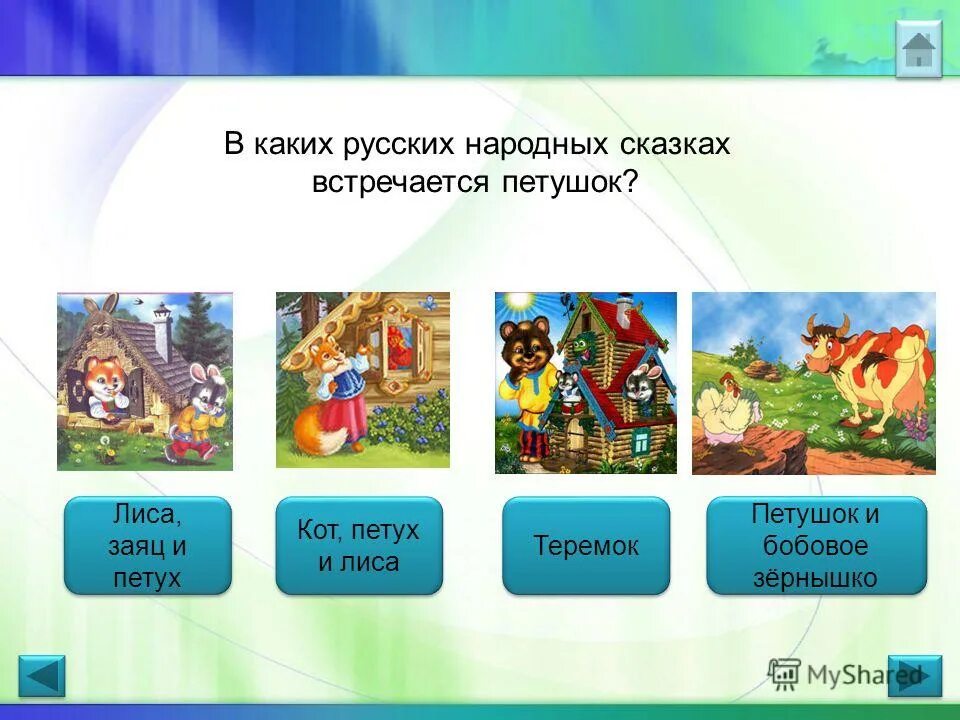 Образ кота в русских народных сказках. Кошки в литературных произведениях для детей. Сказка лиса и котофей иванович. Кошки-литературные герои. Сказка про цифры.