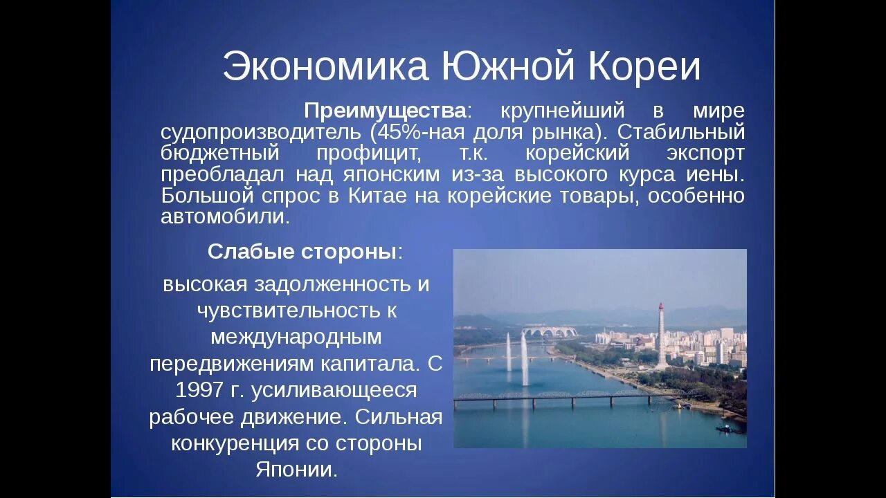 Рельеф северной кореи на карте. Форма государства южной кореи. Экономика южной кореи. Южная корея географическое положение. Форма правления республики корея.