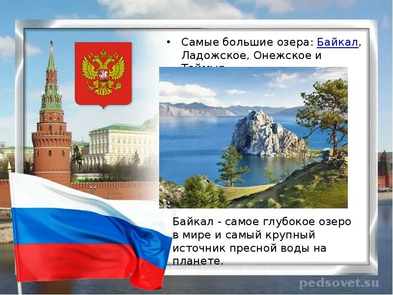 Урок наша страна в начале 21 века. Презентация на тему Россия. Презентация на тему Есия. Проект о родине. Проект Россия Родина моя.