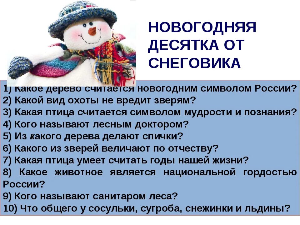 Вопросы новому поколению. Вопросы для нового года. Вопросы про новый год. Вопросы для новогодней викторины.