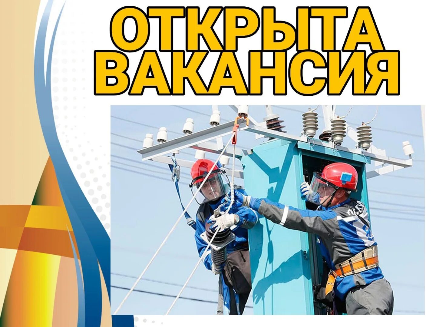 Работа электриком вахтой от прямых