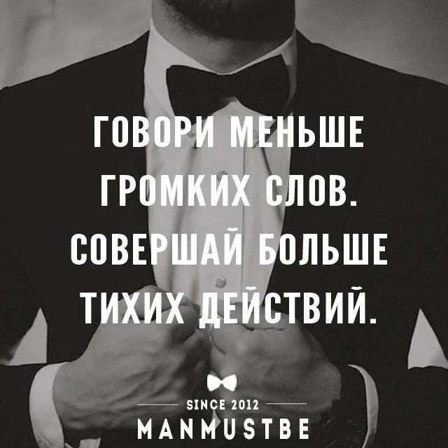 Громче слов. Громче слов. Меньше громких слов больше тихих действий. Действия говорят громче чем слова. Громче слов джо наварро.