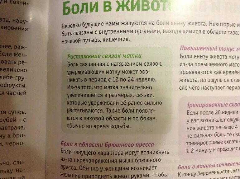 Схватки длятся неделю. Тренировочные схватки. Тренировочные и родовые схватки. Ощущения при схватках. Как начинаются тренировочные схватки.