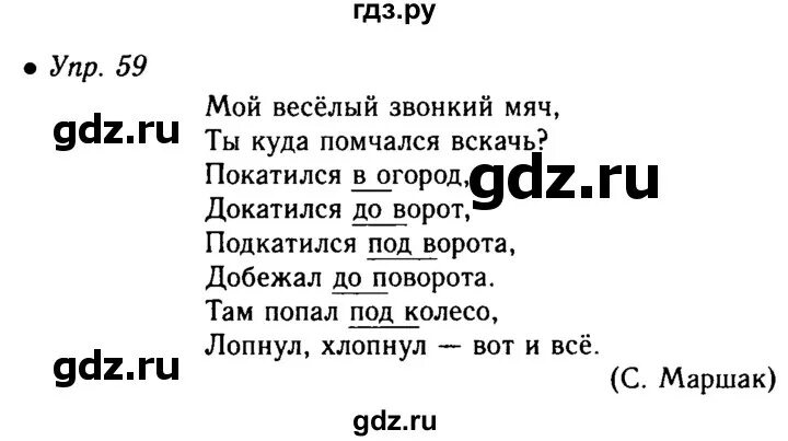 Русский язык учебник страница 59 упражнение 5