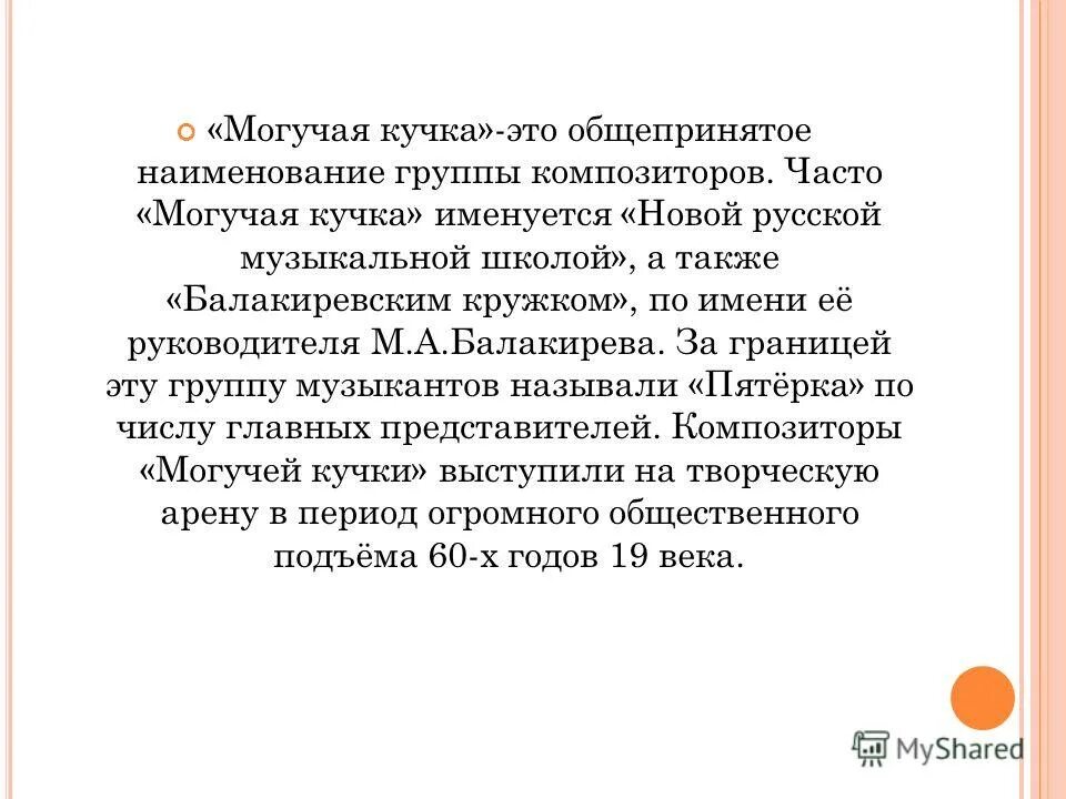 Могучая кучка. Диапазоны звуковых частот таблица. Поле чудес компьютерная игра 2015. Клавишно язычковые инструменты симфонического оркестра. Общепринятые сокращения.