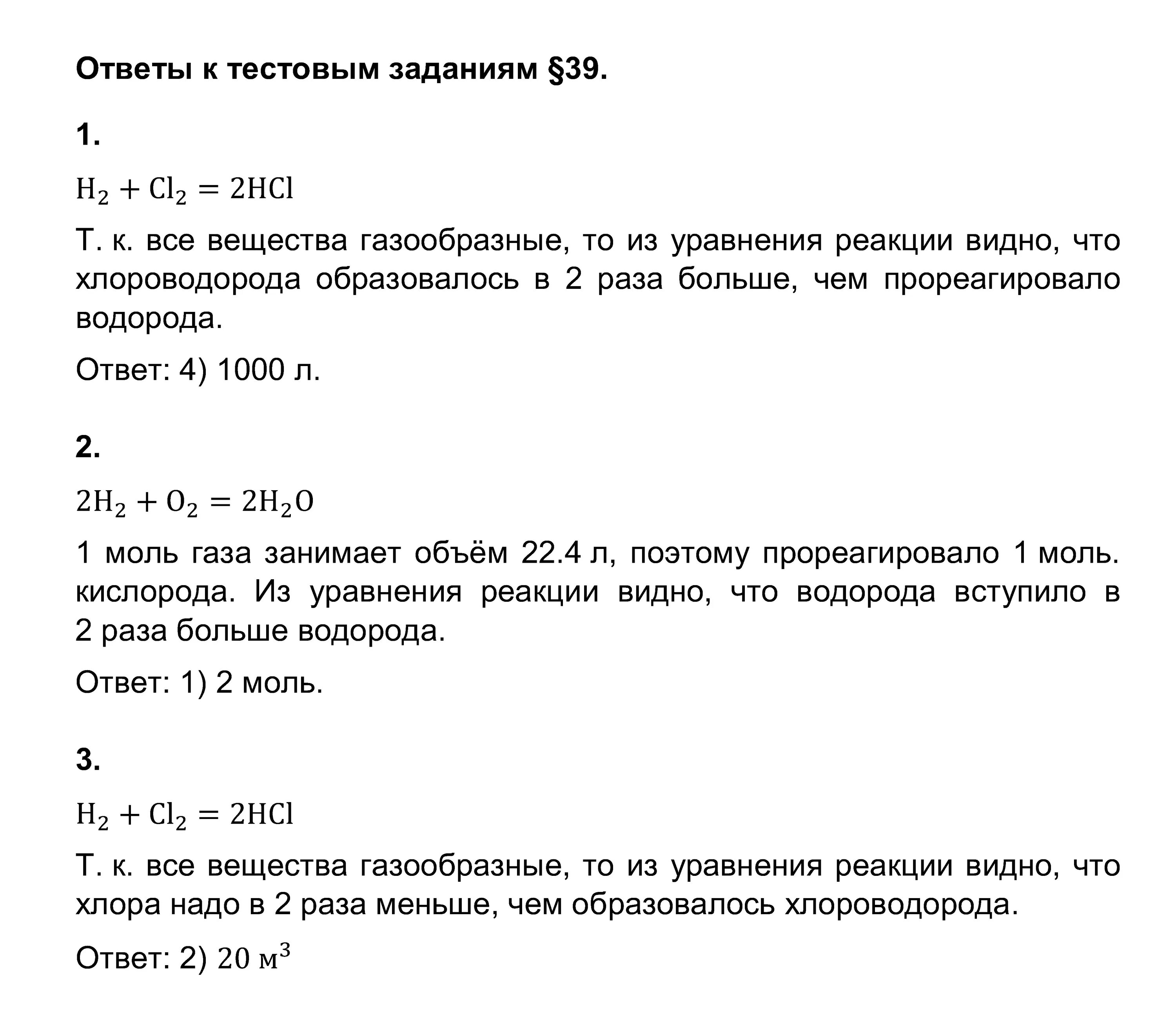 Химия 8 класс тесты рудзитис. Домашнее задание по химии 8 класс рудзитис. Химия 8 класс 39 параграф. Рудзитис 8 класс тесты