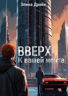 Читать книгу дрейк