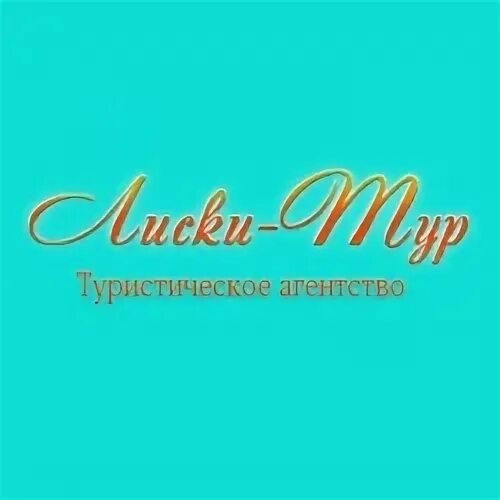 Сайт лиском