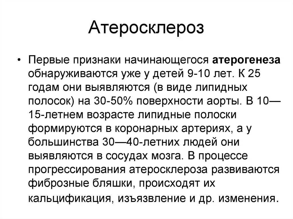 Начальные симптомы атеросклероза. Внешние проявления атеросклероза. Атеросклероз сосудов симптомы. Атеросклероз симптомы атеросклероз симптомы.