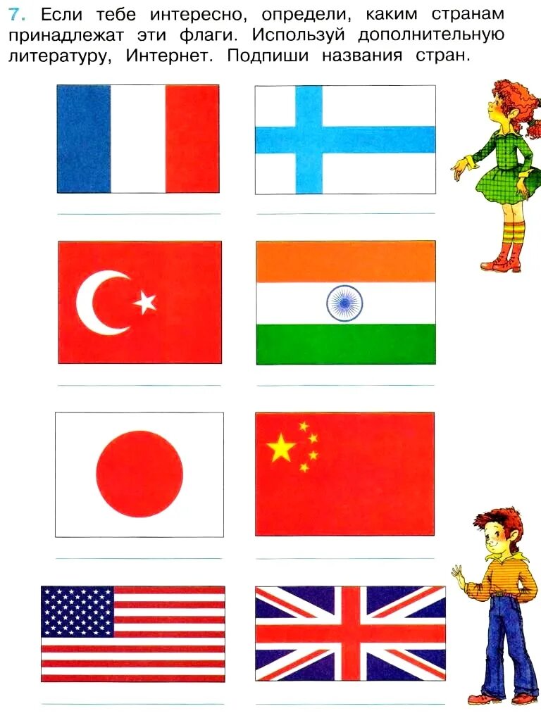Флаги стран 2 класс. Флаги стран окружающий мир.