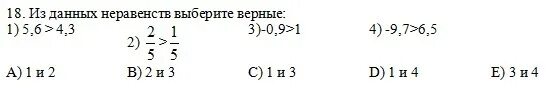 Даны неравенства 2 a 3. Из данных неравенства выбери верное. подберите неравенства. какие из данных неравенств верны. выберите верные неравенства 47.