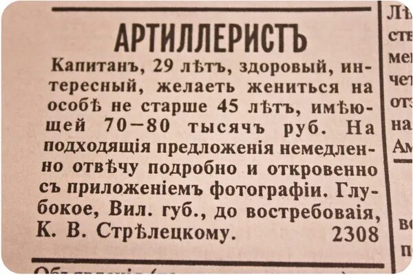 Брачная газета. Брачные объявления столетней давности. Брачная газета 1917. Брачное объявление. Брачные объявления от 1917 года август.