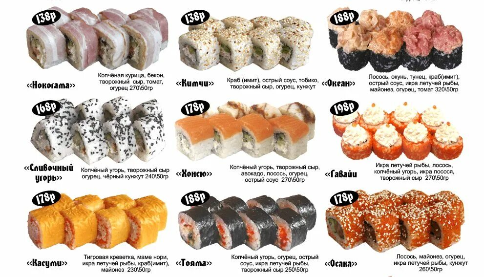 роллы камышин меню. сет из горячих роллов. евразия камышин меню роллы. роллы камышин меню. меню японского ресторана.