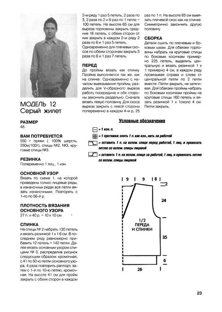 Жилет мужской схема. Вязание спицами безрукавка мужская 56 размера. Вязание мужской жилетки спицами 56 размер. Вязание спицами мужской жилет 54 размера спицами схемы. Вязание спицами мужской жилет 48 50 размер схема.