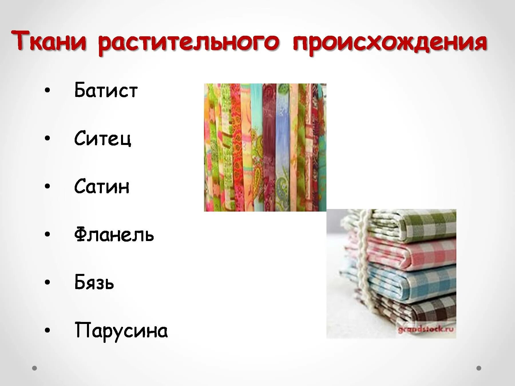 Покровная ткань схема. Виды материалов ткани. Виды хлопчатобумажных тканей. Ткани организма человека тип клеток. Название какой ткани происходит.