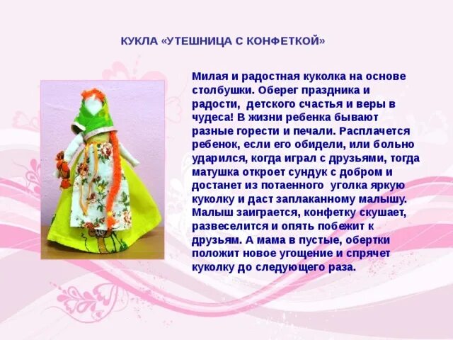 Краткое содержание кукла 7 класс по литературе. Утешница кукла оберег. Тряпичная кукла утешница. Кукла утешница описание для детей. Кукла оберег для класса.