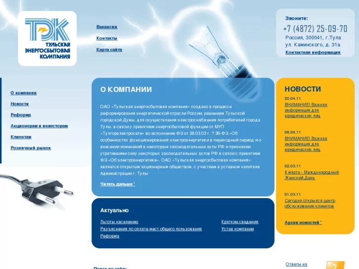 Сайт энергосбытовой компании астрахань. Энергосбытовая компания. Энергосбытовые компании России. Визитка энергосбытовой компании. Энергосбытовая компания картинки.