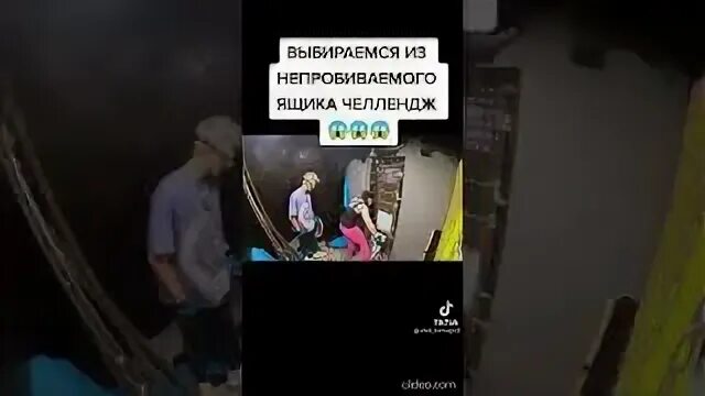 Кто первый выбирается из непробиваемого ящика