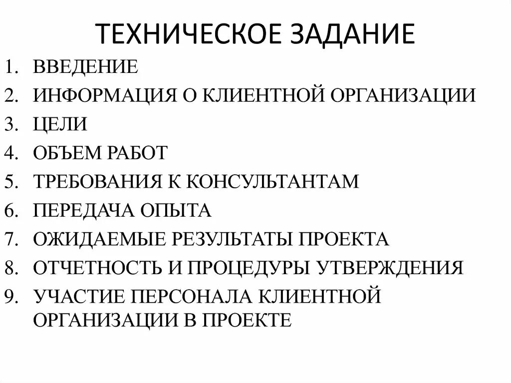 Структуру технического задания проекта Разработка Технического задания по ГОСТ 34 легко и просто / Хабр