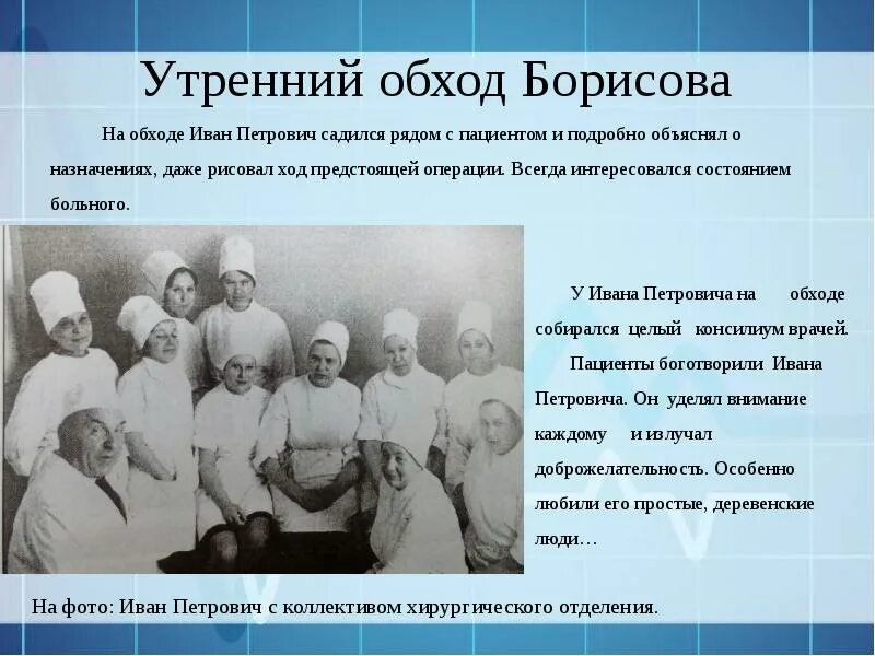 Во сколько обход врачей. Утренний обход в больнице. Обход больных в отделении. Обход врача в больнице.