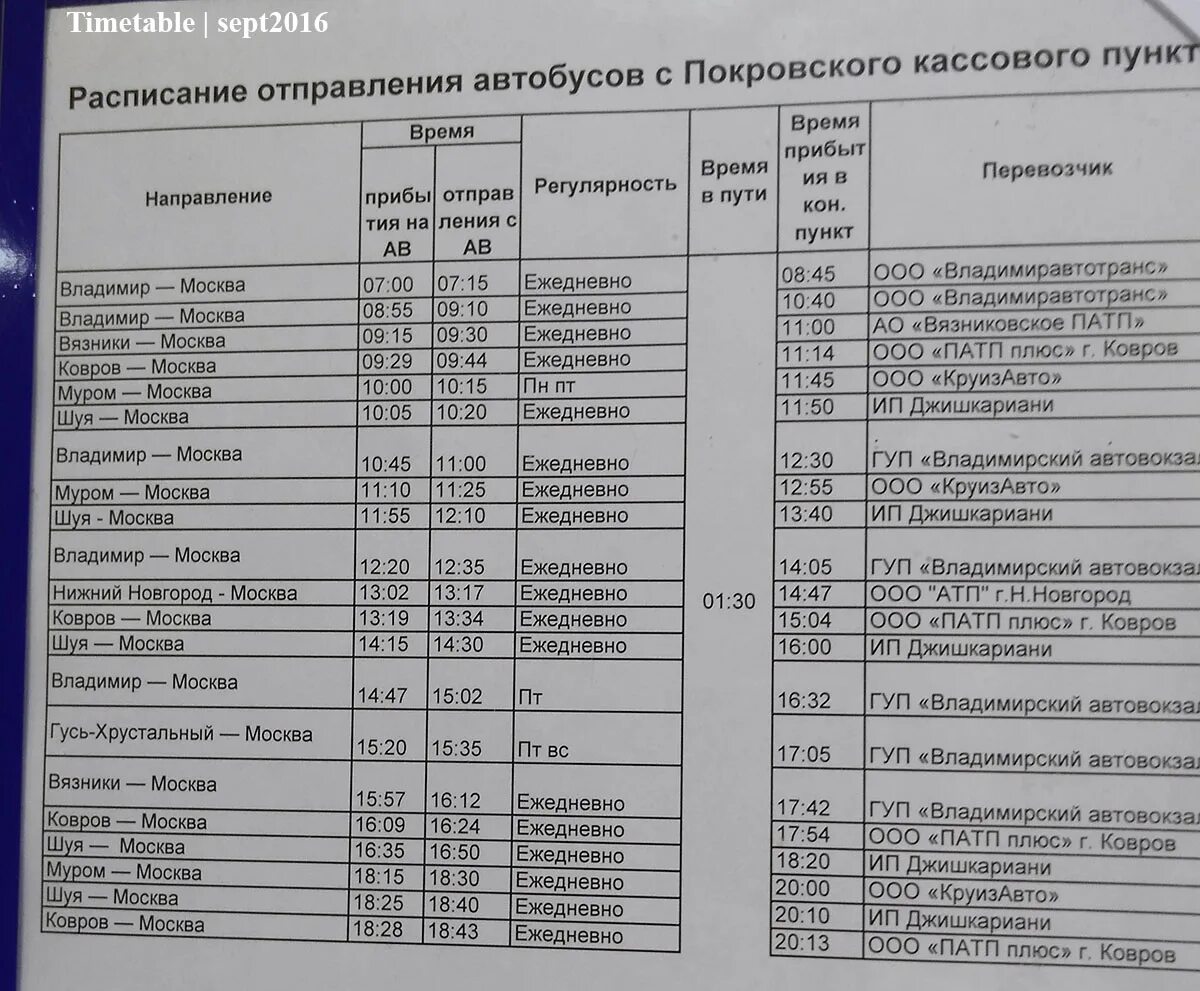 Москва ковров автобус расписание щелковский. Москва ковров автобус расписание щелковский. Ковров-москва ласточка расписание. Москва ковров автобус расписание щелковский. Автовокзал ковров.