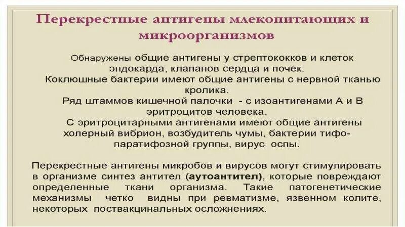 Перекрестно реагирующие антигены. Перекрестный иммунитет. что значит перекрестный иммунитет. перекрестная реакция иммунитета. что значит перекрестные антигены.