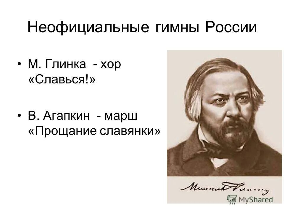 славься глинка текст. текст песни славься. глинка иван сусанин славься ноты. глинка хор славься анализ. михаил глинка славься.