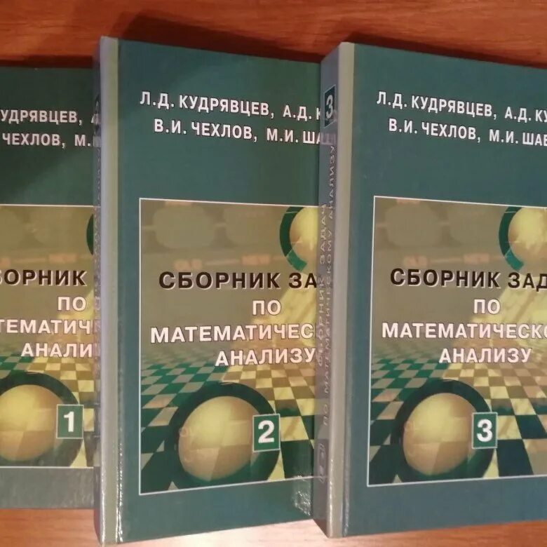 Кудрявцев сборник задач по математическому анализу. Матанализ задачник. Сборник задач по матанализу. Матанализ задачник Кудрявцев.