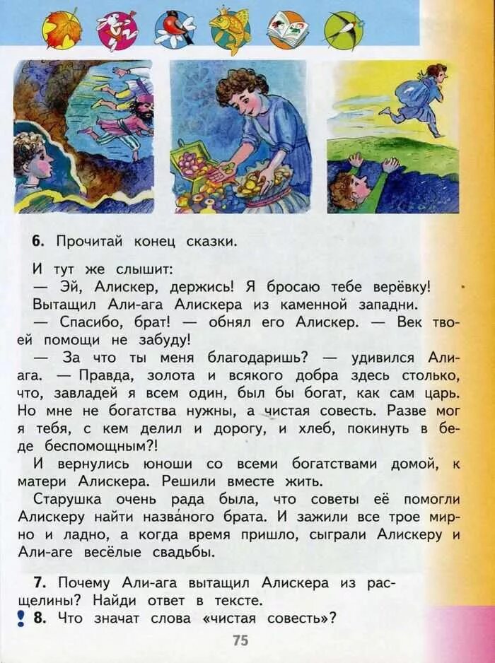 Литература 2 класс. Чтение 2 класс. Учебник чтения второй класс. Литература 2 класс читать.