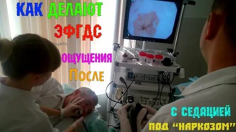 Фгдс во сне